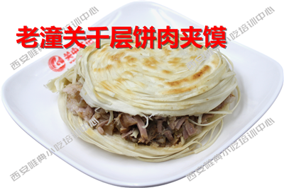 老潼關千層餅肉夾饃