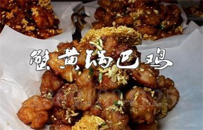 蟹黃鍋巴雞培訓(xùn)