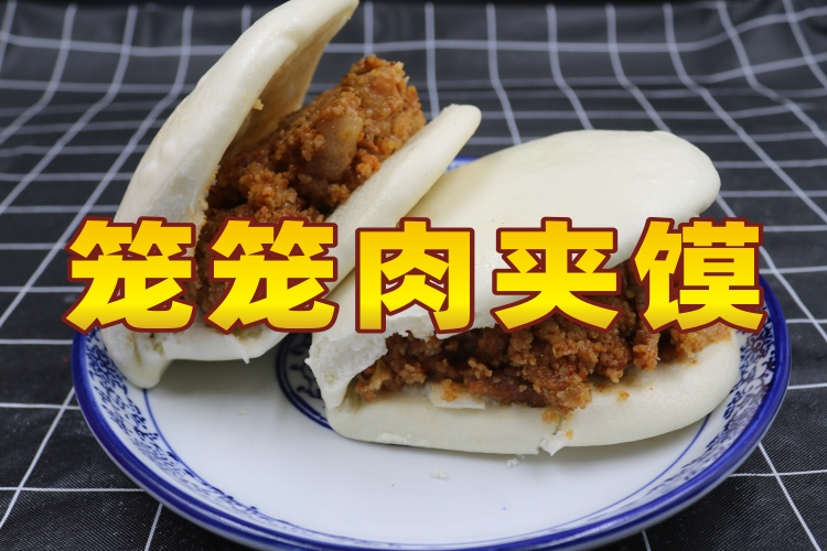 唯典小吃創業云課堂新上線項目《籠籠肉夾饃》