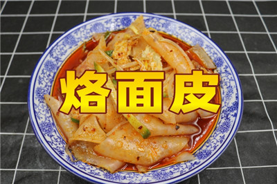 唯典小吃創業云課堂新上線項目《烙面皮》