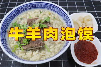 唯典小吃創業云課堂新上線項目《牛羊肉泡饃》