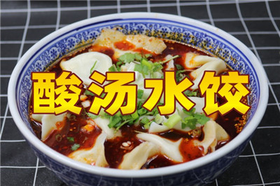 唯典小吃創業云課堂新上線項目《酸湯水餃》