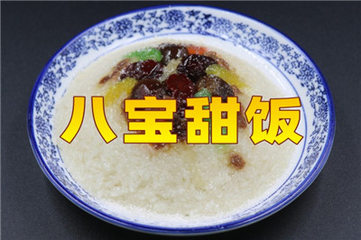 唯典小吃創(chuàng)業(yè)云課堂新上線項(xiàng)目《陜西八大碗-八寶甜飯》